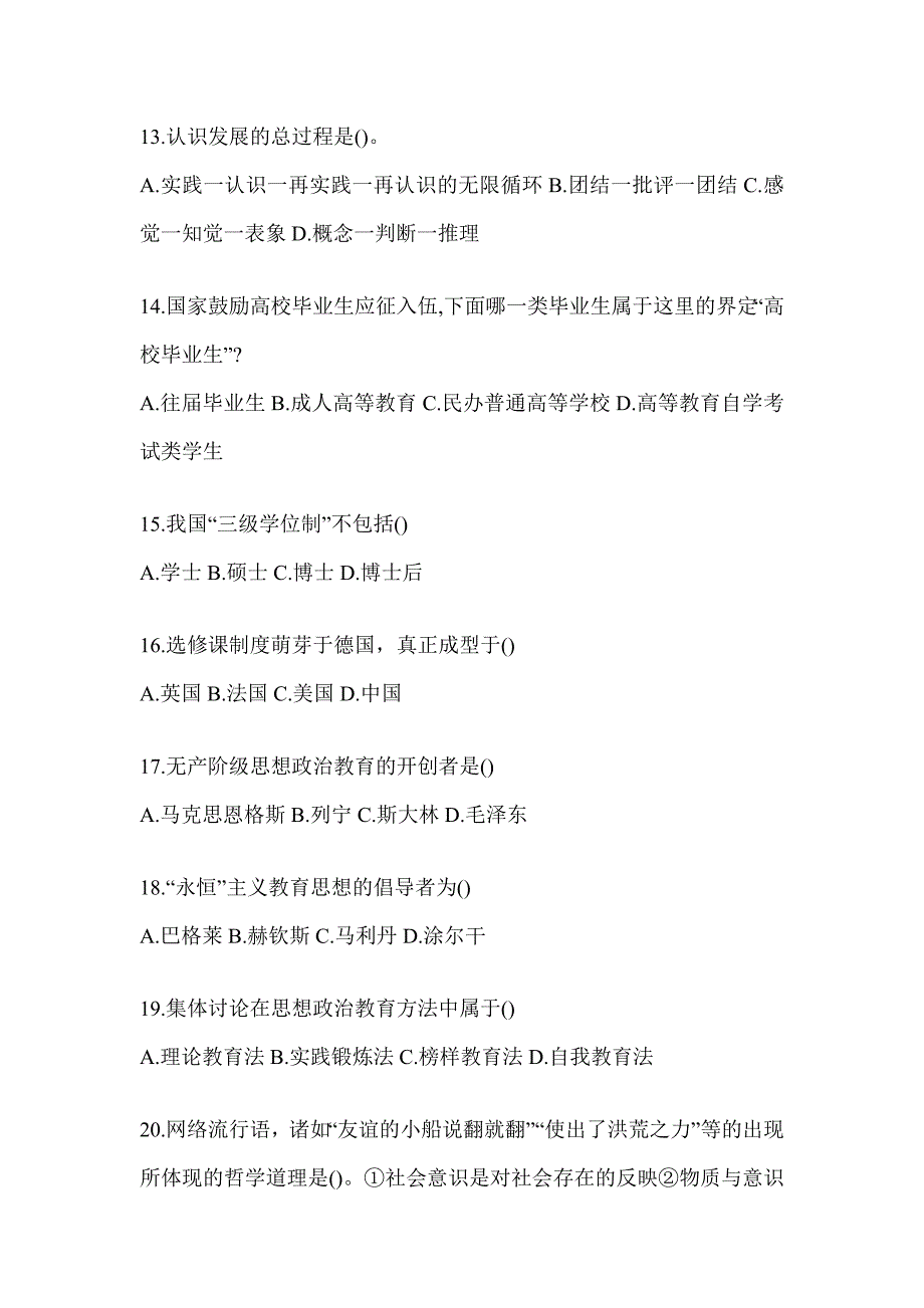 2024年度江苏高校大学《辅导员》招聘模拟试卷_第3页