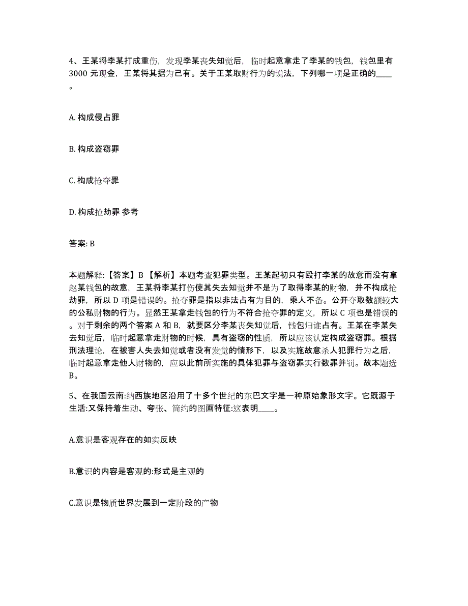 2023-2024年度内蒙古自治区通辽市库伦旗政府雇员招考聘用考前冲刺模拟试卷B卷含答案_第3页