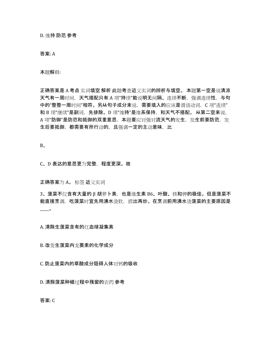 2023-2024年度安徽省宣城市宁国市政府雇员招考聘用题库检测试卷B卷附答案_第2页