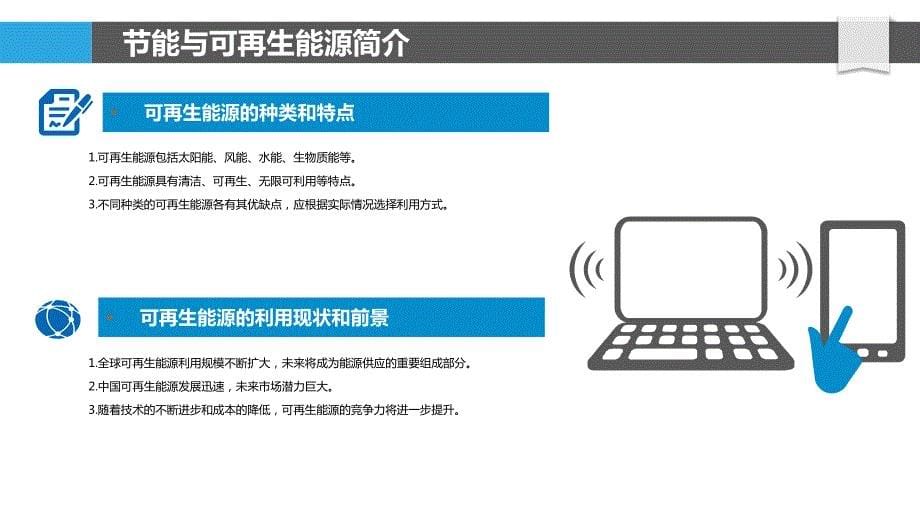 节能与可再生能源利用_第5页