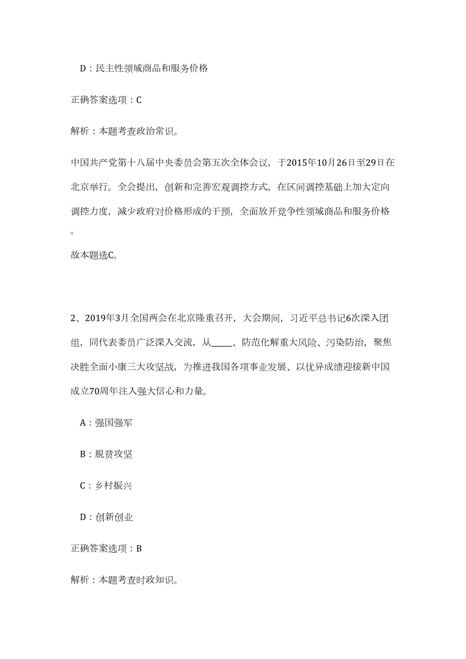 2023年河南省三门峡市招聘文明城市创建人员20人难、易点高频考点（职业能力倾向测验共200题含答案解析）模拟练习试卷_第2页