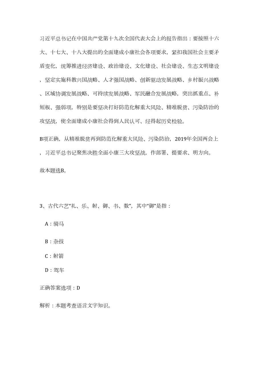 2023年河南省三门峡市招聘文明城市创建人员20人难、易点高频考点（职业能力倾向测验共200题含答案解析）模拟练习试卷_第3页