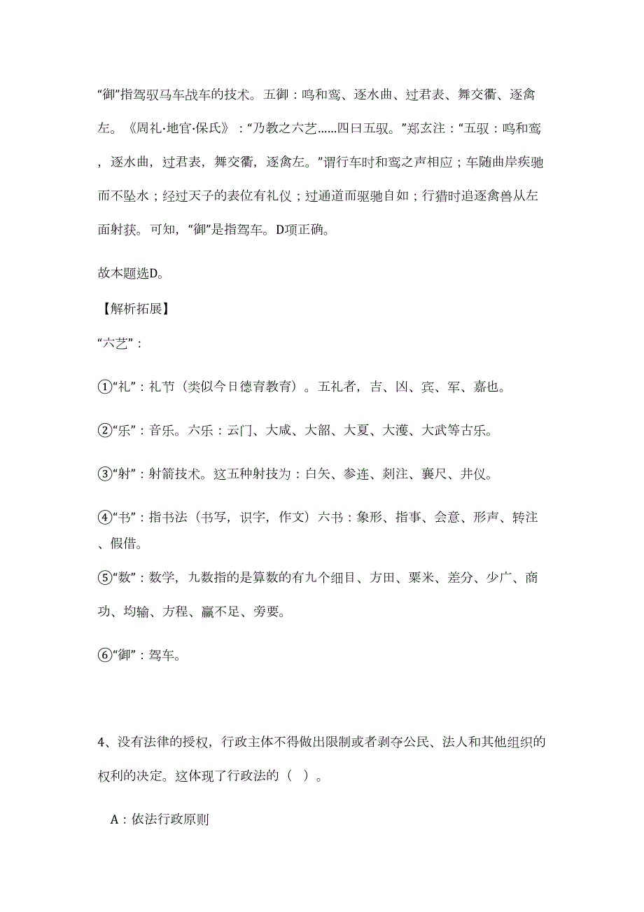 2023年河南省三门峡市招聘文明城市创建人员20人难、易点高频考点（职业能力倾向测验共200题含答案解析）模拟练习试卷_第4页