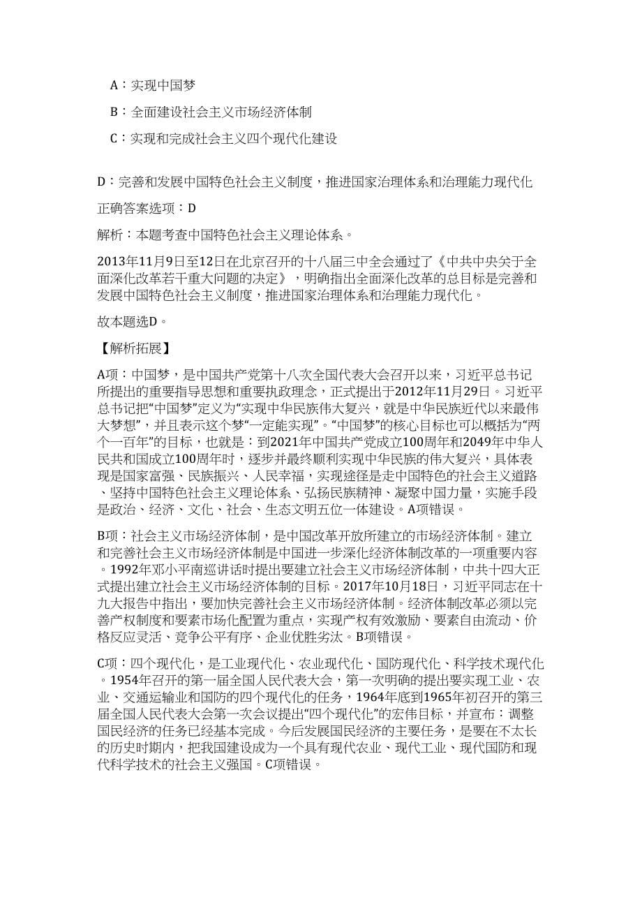 2023年山东省滨州惠民县事业单位公开招聘110人难、易点高频考点（职业能力倾向测验共200题含答案解析）模拟练习试卷_第5页