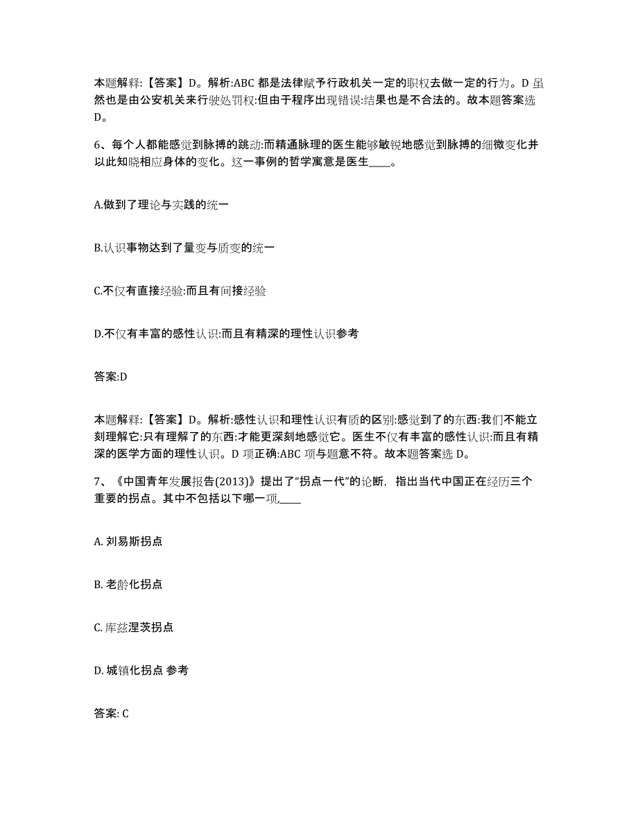 2023-2024年度安徽省政府雇员招考聘用综合检测试卷A卷含答案_第4页