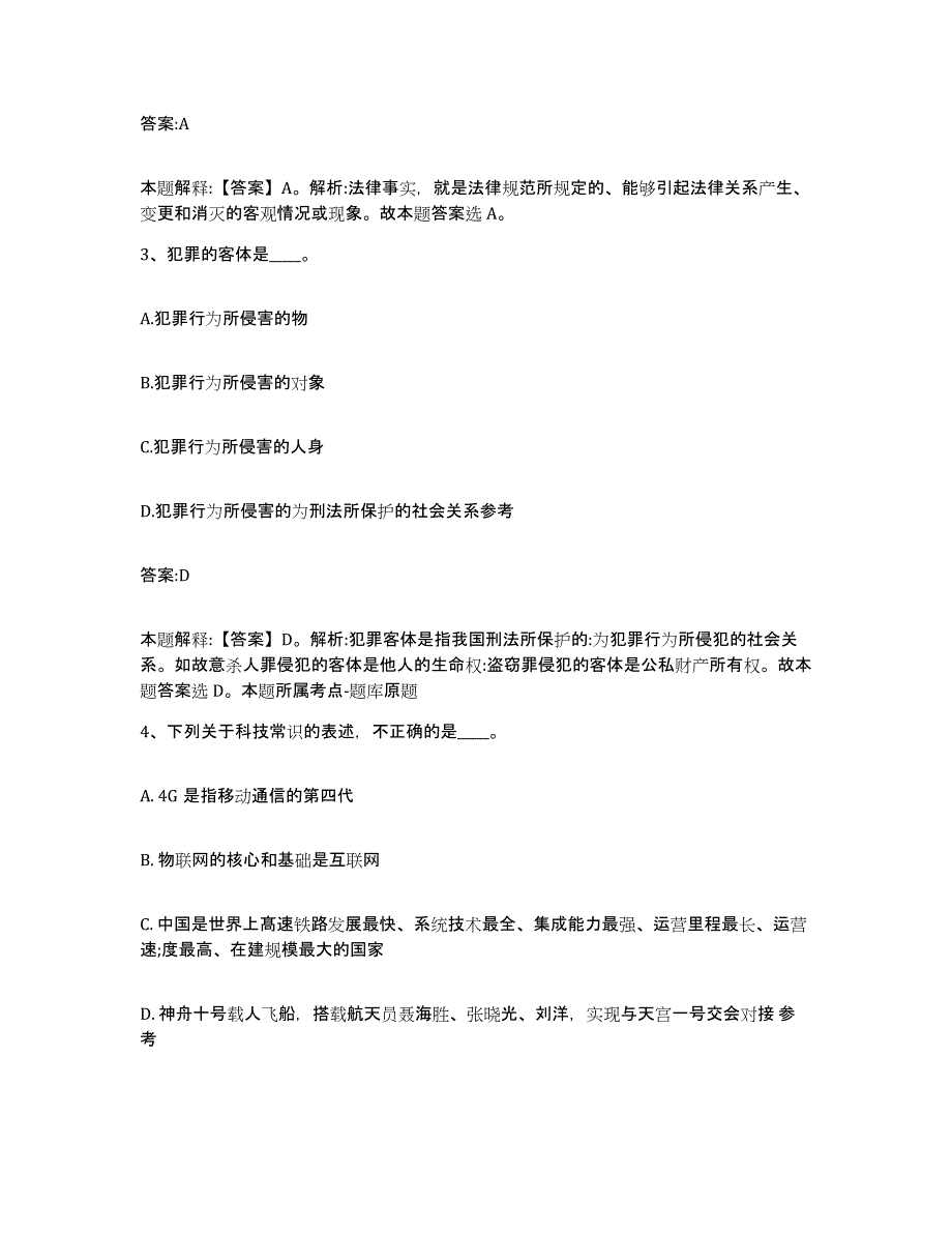 2023-2024年度内蒙古自治区通辽市扎鲁特旗政府雇员招考聘用全真模拟考试试卷B卷含答案_第2页