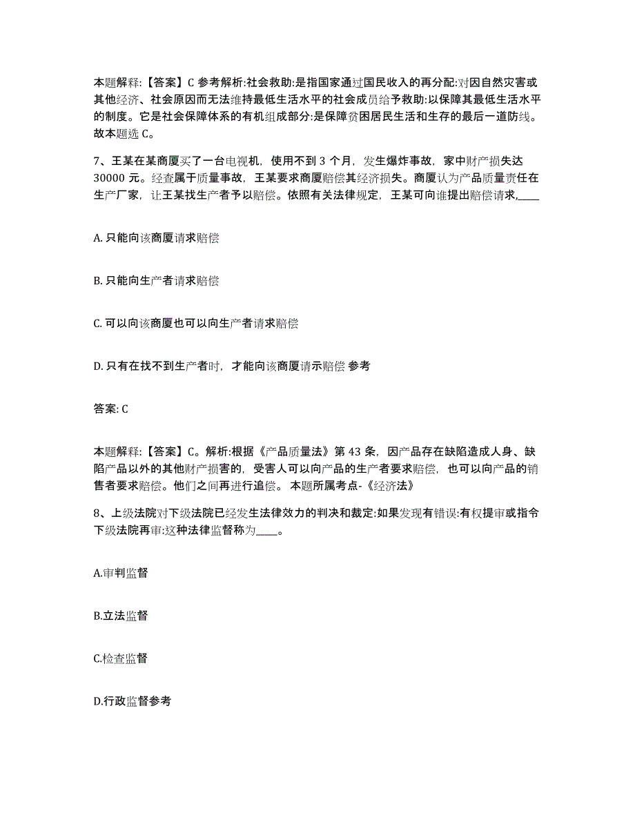 2023-2024年度内蒙古自治区通辽市扎鲁特旗政府雇员招考聘用全真模拟考试试卷B卷含答案_第4页