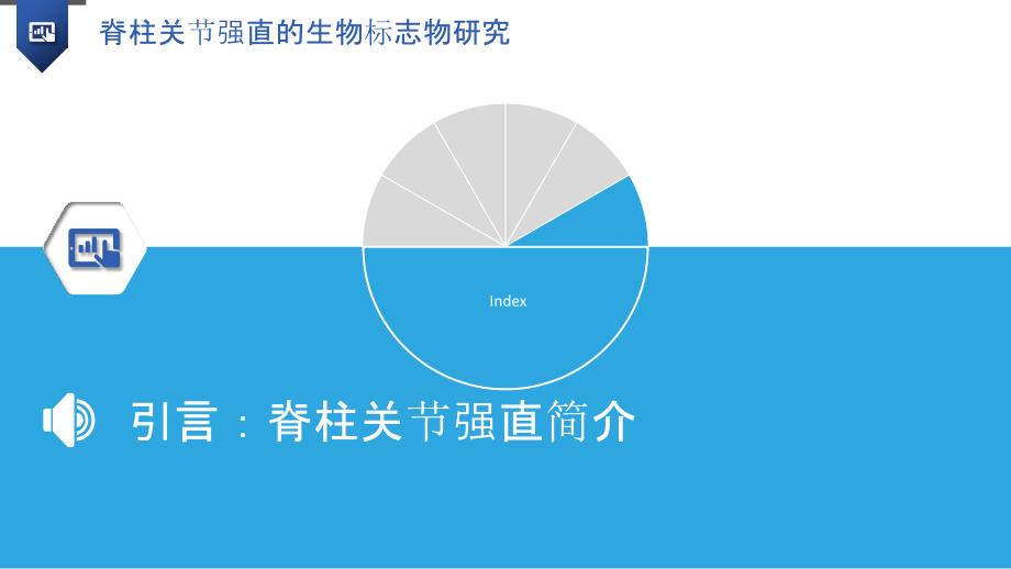 脊柱关节强直的生物标志物研究_第3页