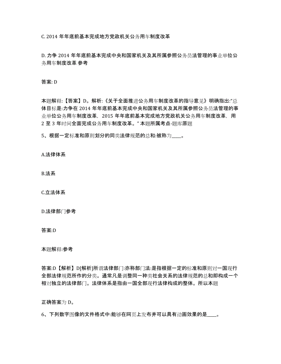 2023-2024年度山东省泰安市肥城市政府雇员招考聘用通关题库(附答案)_第3页