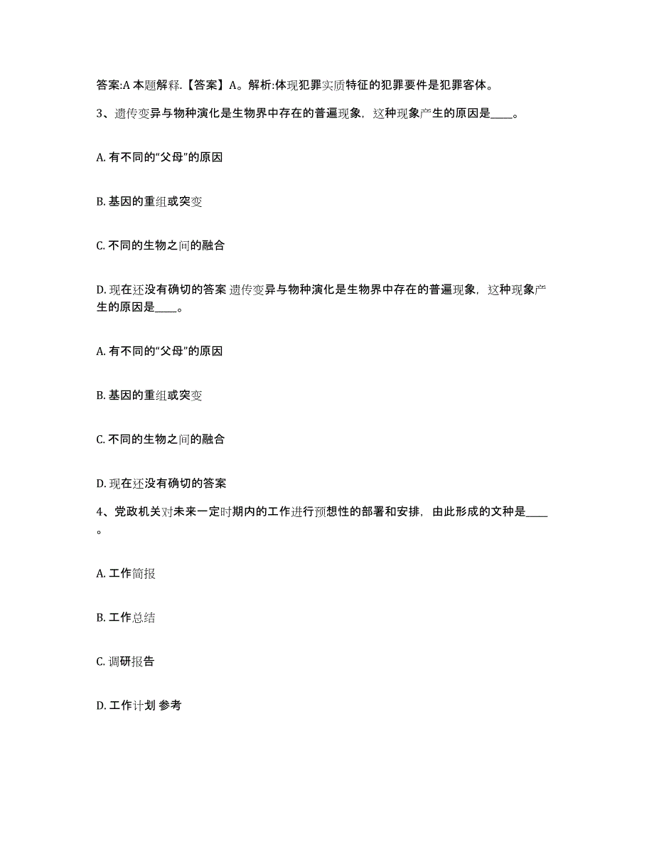 2023-2024年度山东省枣庄市薛城区政府雇员招考聘用模拟考试试卷B卷含答案_第2页