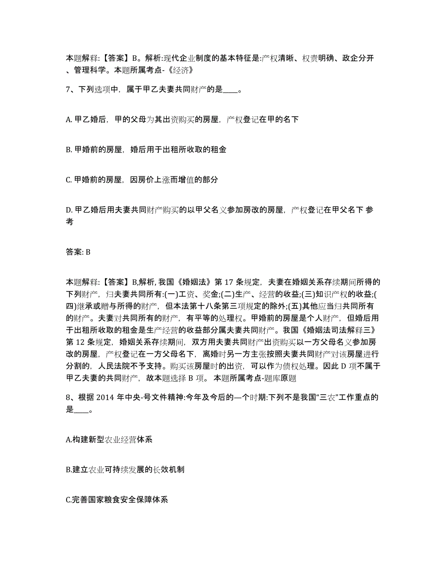 2023-2024年度山东省枣庄市薛城区政府雇员招考聘用模拟考试试卷B卷含答案_第4页