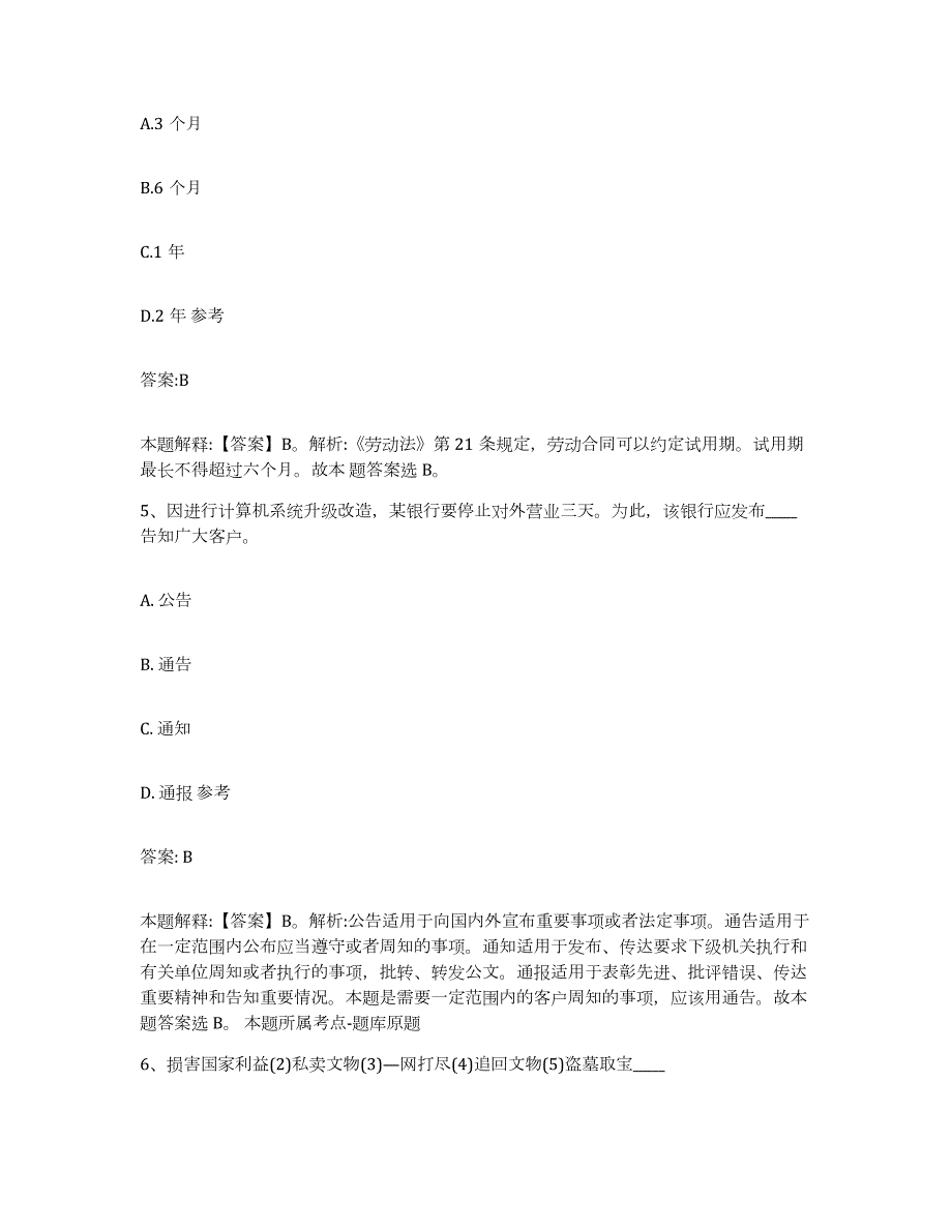 备考2023内蒙古自治区呼伦贝尔市根河市政府雇员招考聘用题库附答案（典型题）_第3页