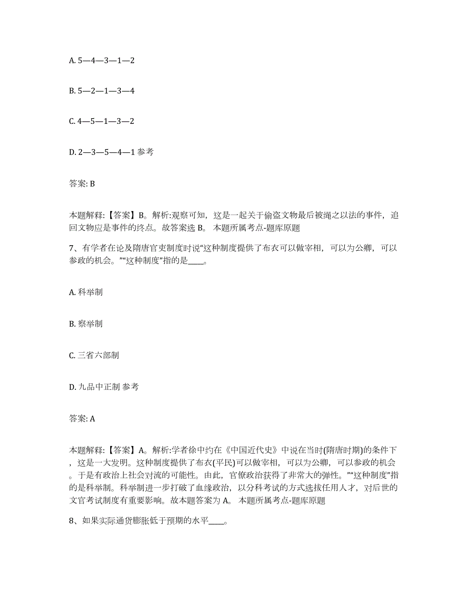 备考2023内蒙古自治区呼伦贝尔市根河市政府雇员招考聘用题库附答案（典型题）_第4页