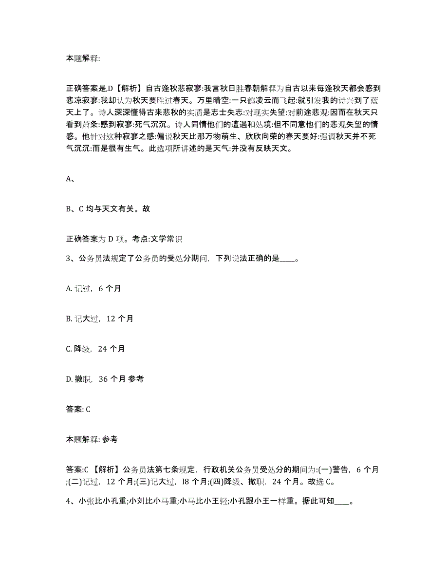 2023-2024年度安徽省合肥市长丰县政府雇员招考聘用高分通关题型题库附解析答案_第2页