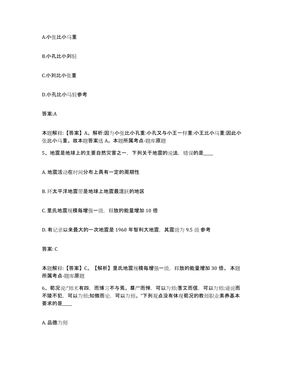 2023-2024年度安徽省合肥市长丰县政府雇员招考聘用高分通关题型题库附解析答案_第3页