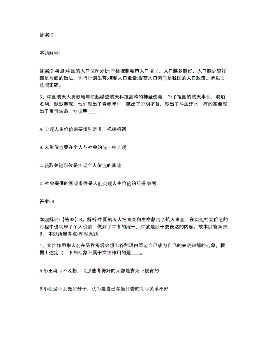 2023-2024年度云南省西双版纳傣族自治州勐腊县政府雇员招考聘用通关题库(附答案)_第2页