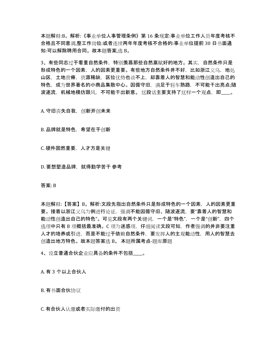 2023-2024年度安徽省安庆市迎江区政府雇员招考聘用能力提升试卷B卷附答案_第2页