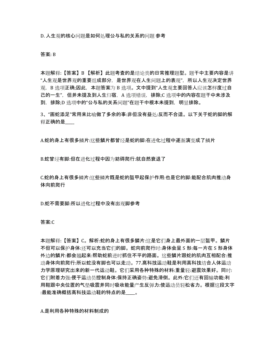 2023-2024年度安徽省宣城市宣州区政府雇员招考聘用题库综合试卷A卷附答案_第2页