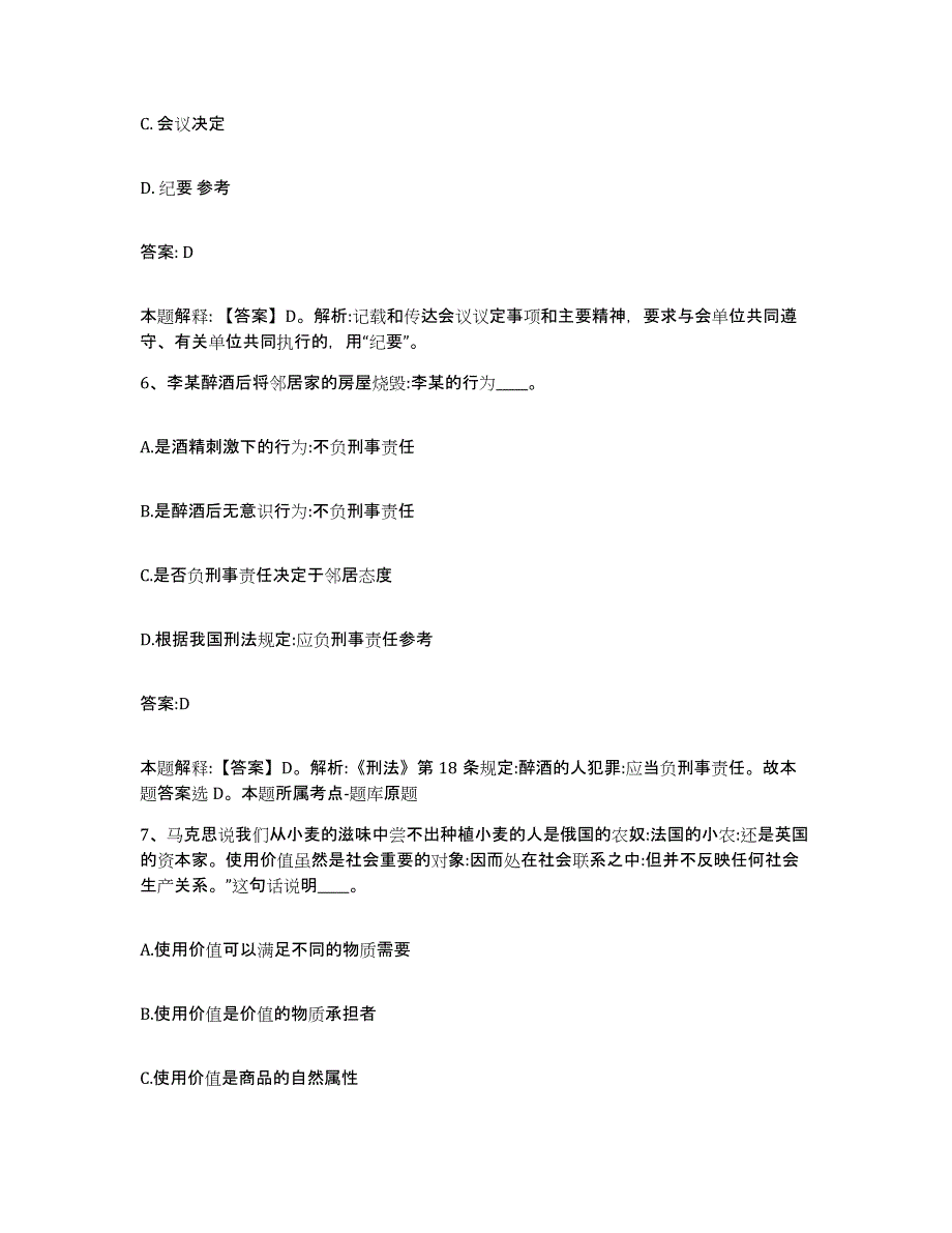 2023-2024年度安徽省宣城市宣州区政府雇员招考聘用题库综合试卷A卷附答案_第4页