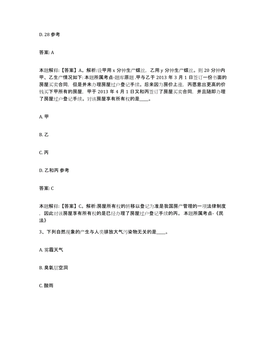 2023-2024年度云南省怒江傈僳族自治州福贡县政府雇员招考聘用能力检测试卷B卷附答案_第2页