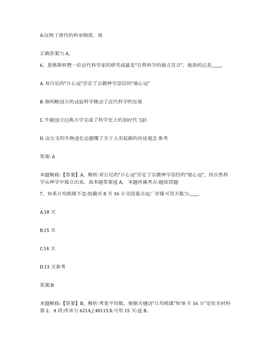 2023-2024年度广东省广州市萝岗区政府雇员招考聘用综合检测试卷A卷含答案_第4页