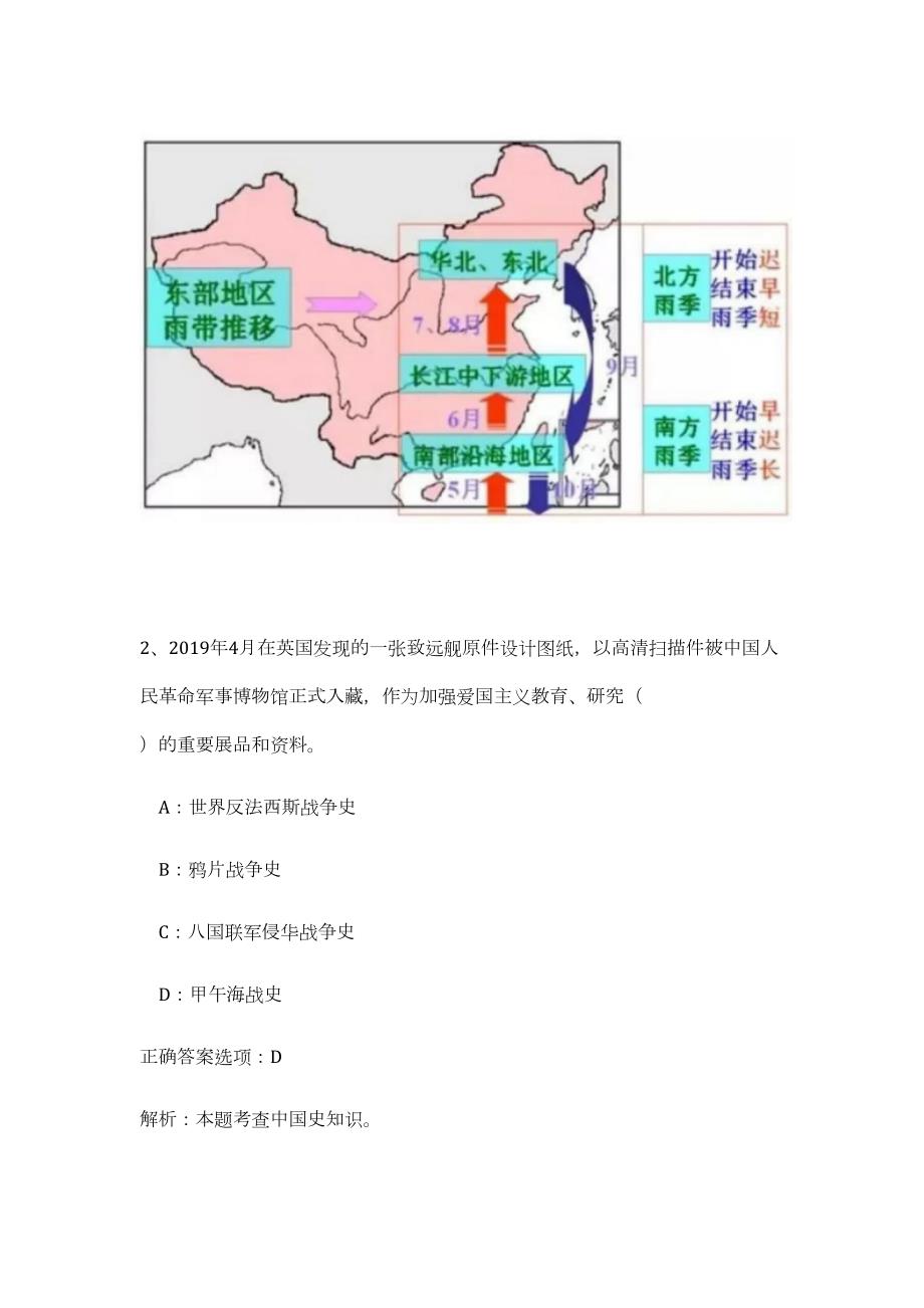 2023年民航博物馆招聘应届高校毕业生难、易点高频考点（职业能力倾向测验共200题含答案解析）模拟练习试卷_第3页