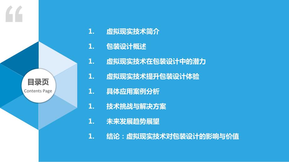 虚拟现实技术在包装设计中的应用_第2页