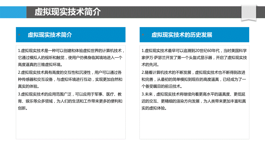 虚拟现实技术在包装设计中的应用_第4页