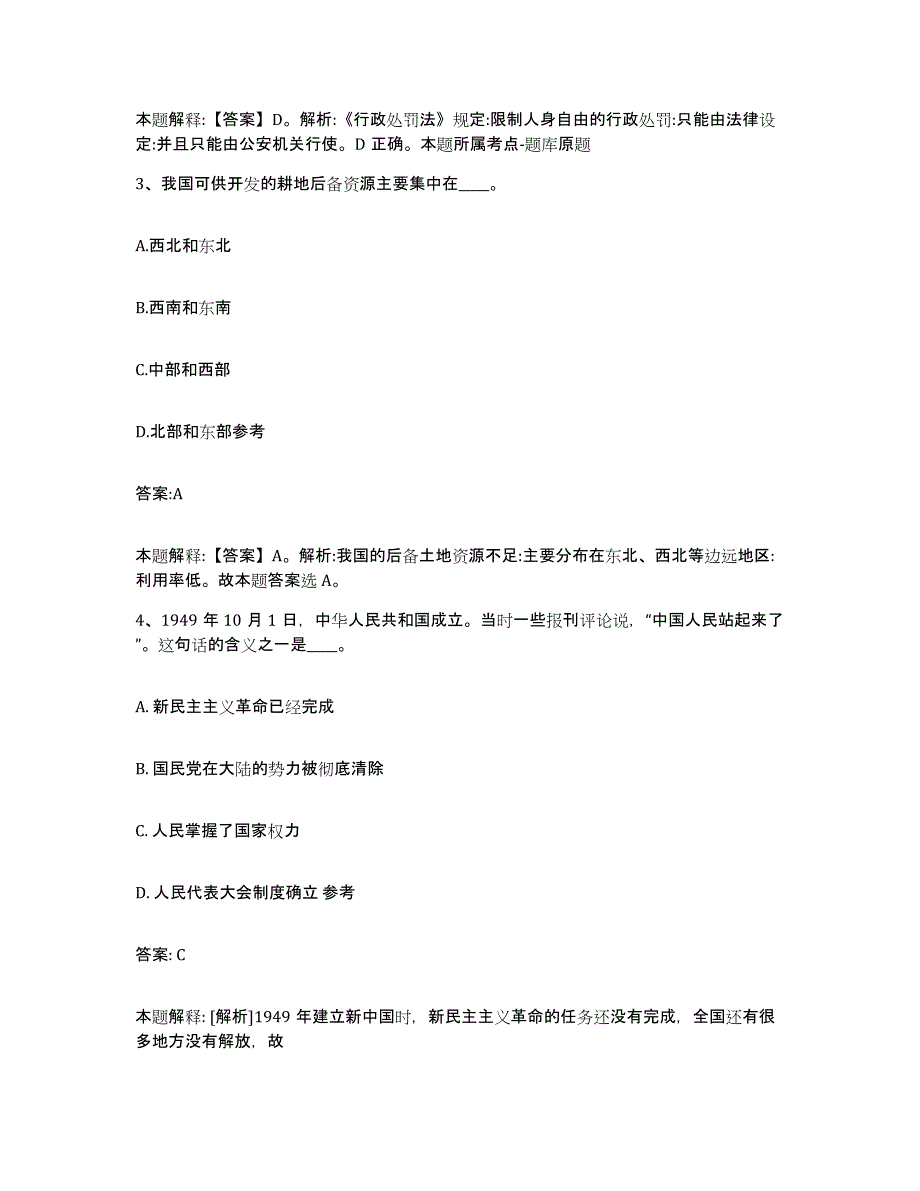 2023-2024年度山东省德州市德城区政府雇员招考聘用考前冲刺模拟试卷B卷含答案_第2页