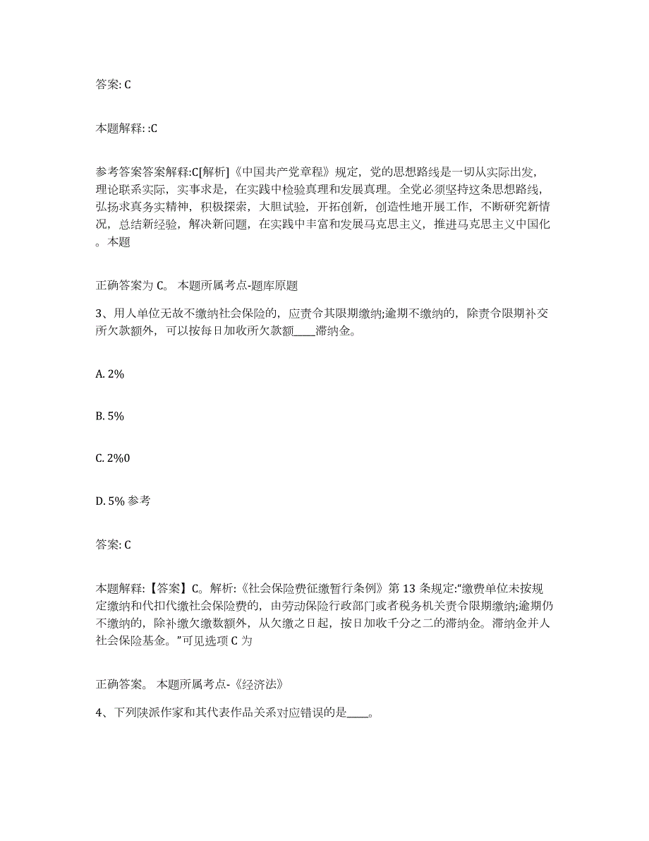 2023-2024年度山西省太原市万柏林区政府雇员招考聘用通关提分题库及完整答案_第2页