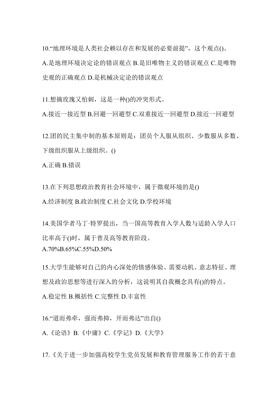 2024年度广东高校大学《辅导员》招聘模拟试卷及答案_第3页