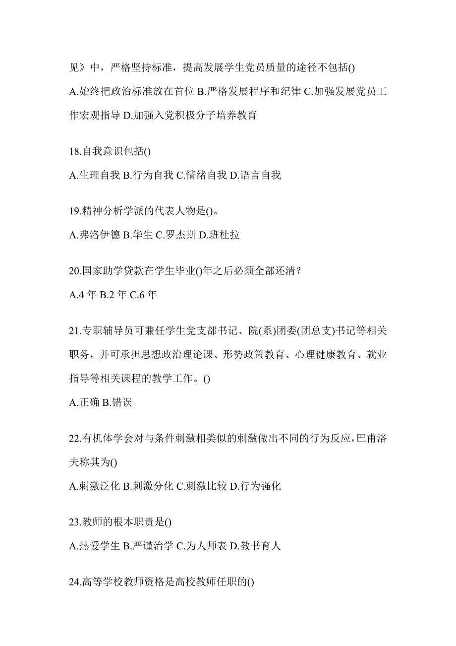 2024年度广东高校大学《辅导员》招聘模拟试卷及答案_第4页