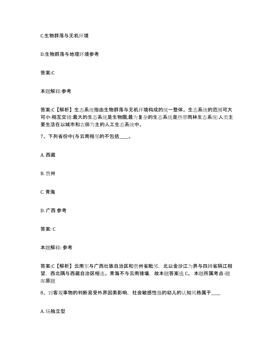 2023-2024年度安徽省六安市舒城县政府雇员招考聘用全真模拟考试试卷A卷含答案_第4页