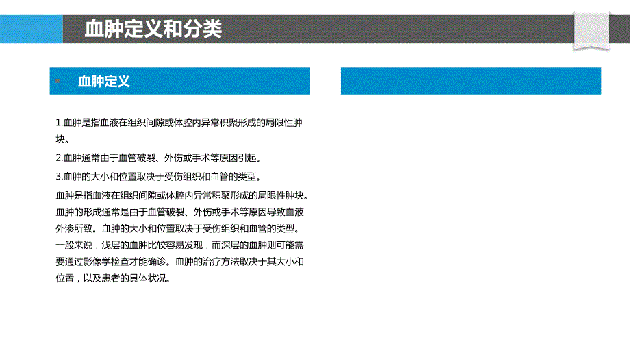 血肿的自然病程与转归_第4页