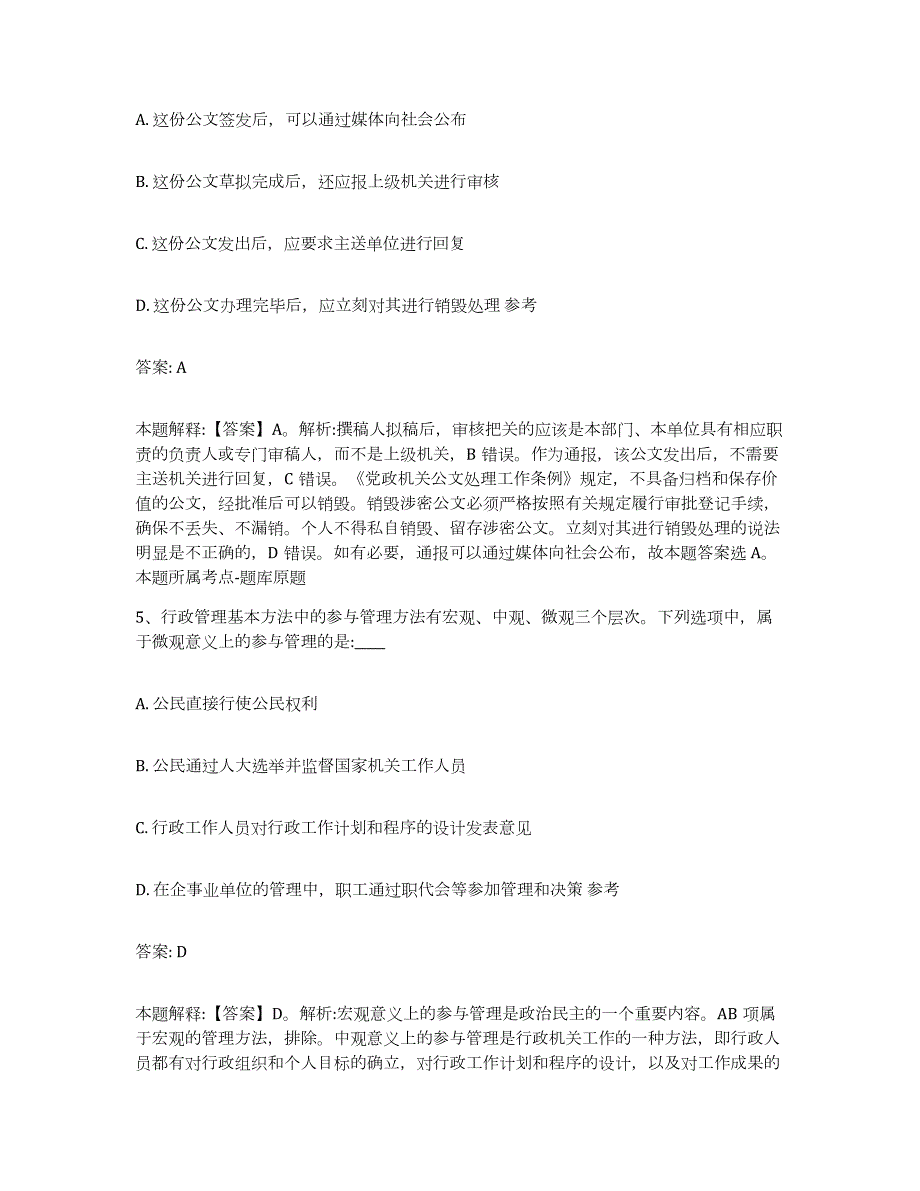 备考2023内蒙古自治区兴安盟突泉县政府雇员招考聘用过关检测试卷A卷附答案_第3页