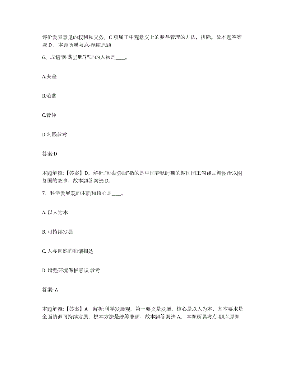 备考2023内蒙古自治区兴安盟突泉县政府雇员招考聘用过关检测试卷A卷附答案_第4页