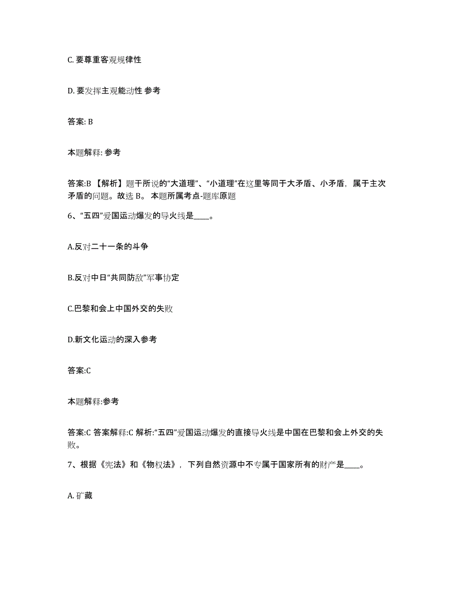 2023-2024年度安徽省淮北市相山区政府雇员招考聘用基础试题库和答案要点_第4页