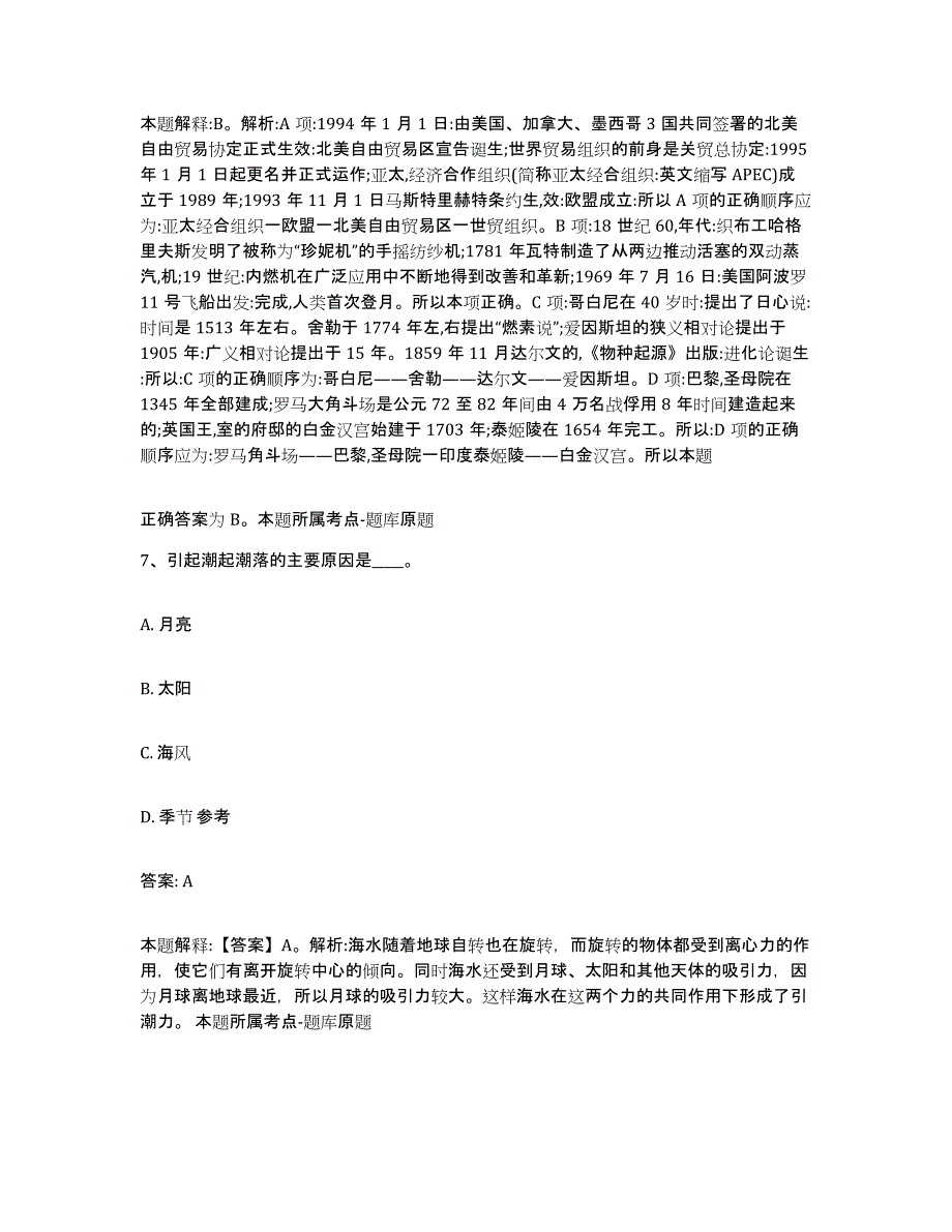 2023-2024年度山东省政府雇员招考聘用强化训练试卷A卷附答案_第4页