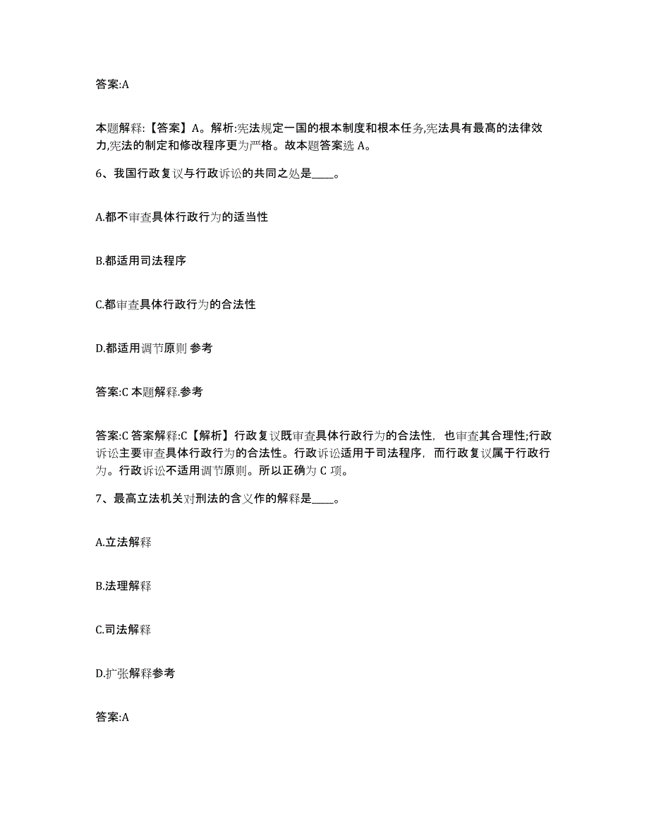 2023-2024年度安徽省合肥市政府雇员招考聘用考前冲刺试卷B卷含答案_第4页