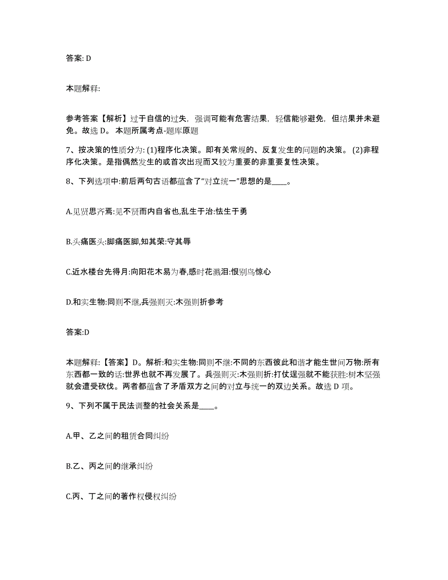 2023-2024年度安徽省淮南市凤台县政府雇员招考聘用能力测试试卷B卷附答案_第4页