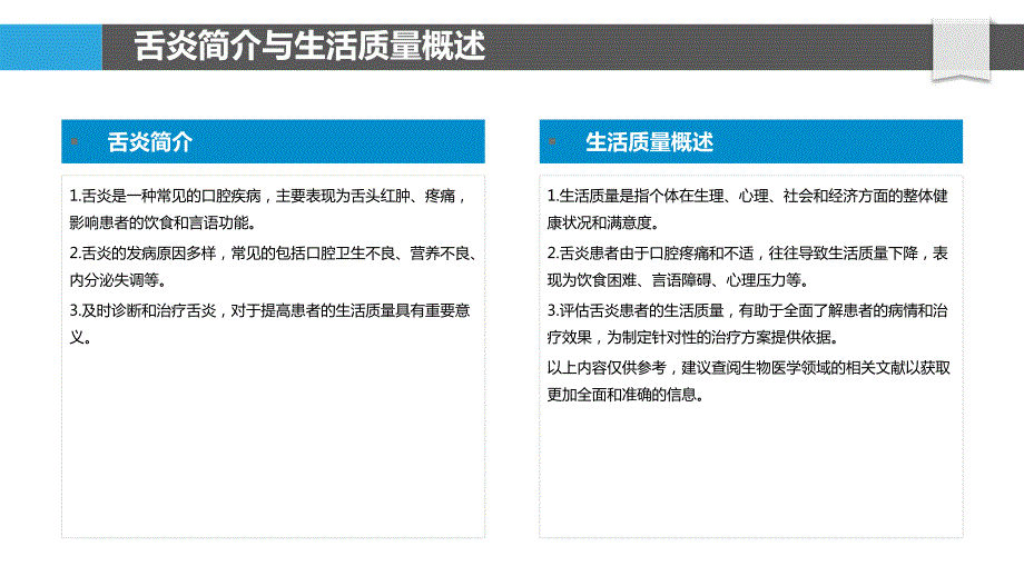 舌炎患者的生活质量评估_第4页