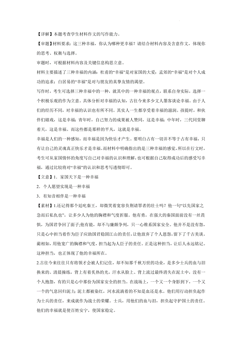 高考语文复习：材料作文专练思考权衡选择类_第4页