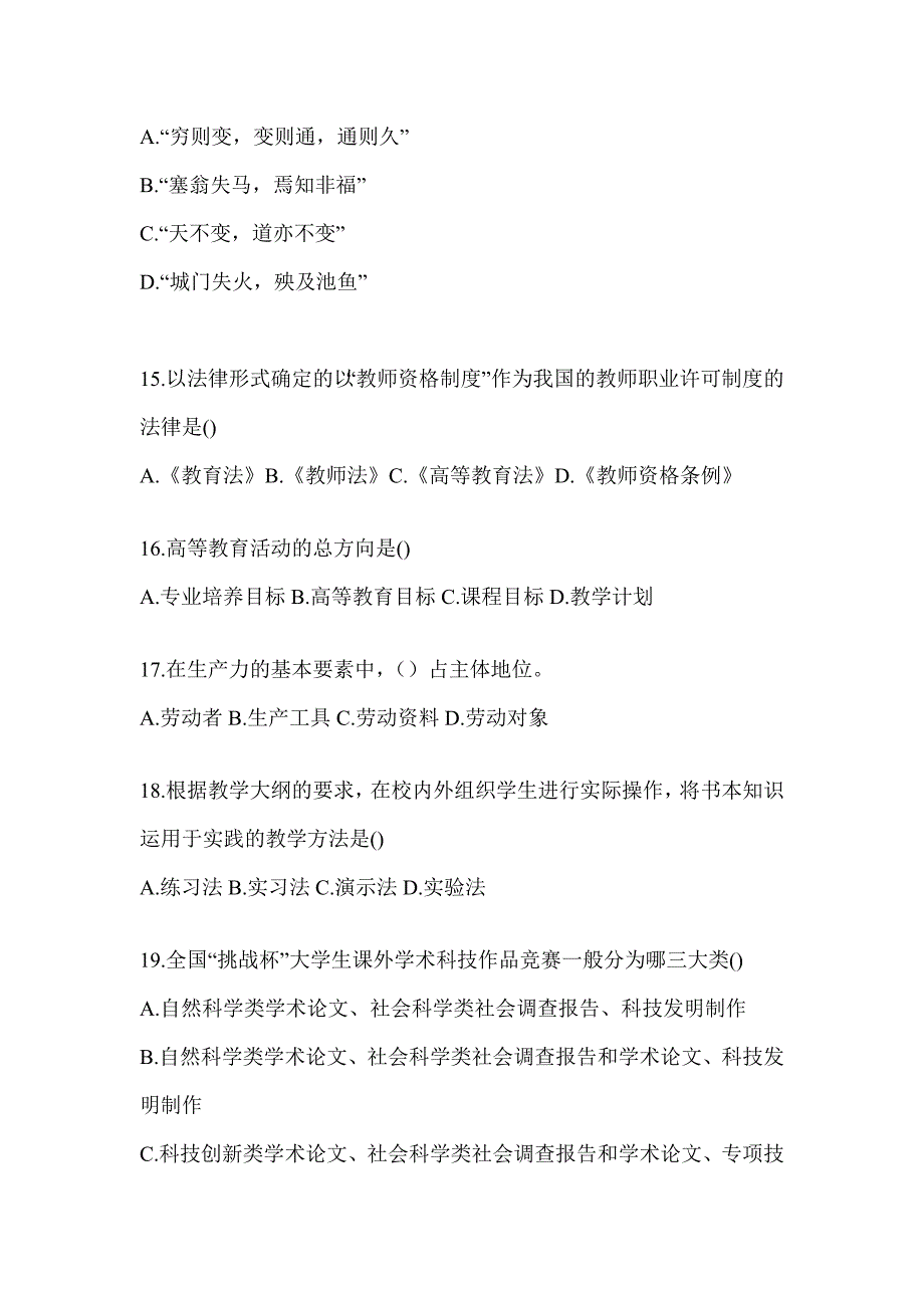 2024云南省高校大学《辅导员》招聘考试题_第3页