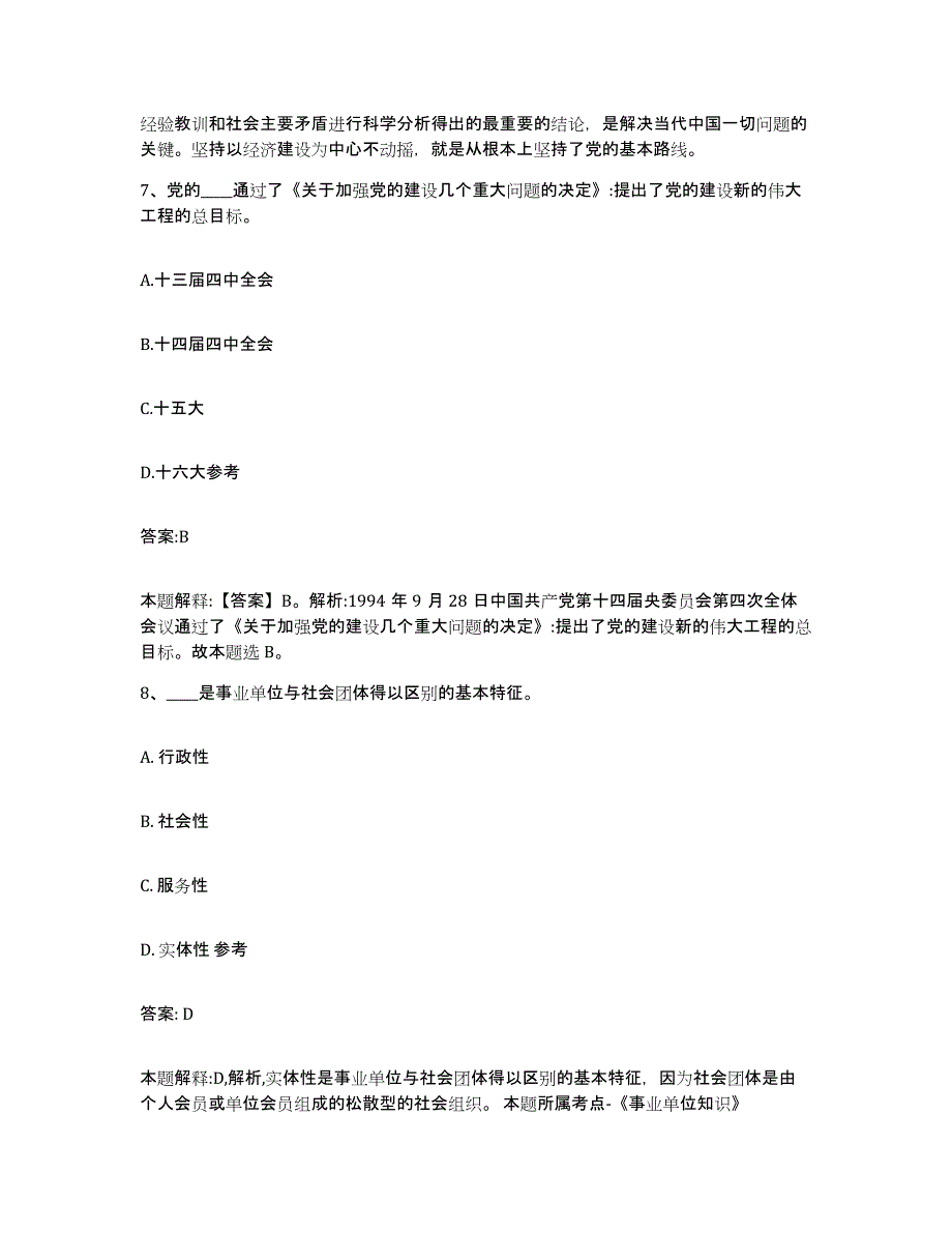 2023-2024年度山东省德州市庆云县政府雇员招考聘用测试卷(含答案)_第4页