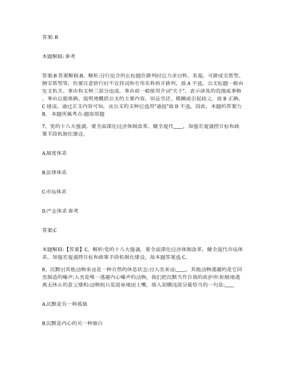 备考2023内蒙古自治区赤峰市林西县政府雇员招考聘用押题练习试卷B卷附答案_第4页