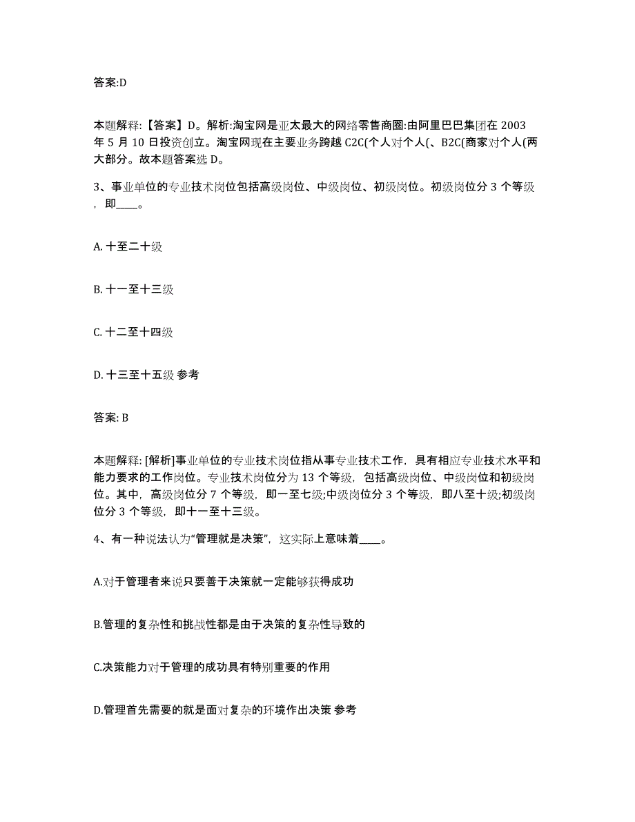 2023-2024年度安徽省淮南市谢家集区政府雇员招考聘用题库及答案_第2页