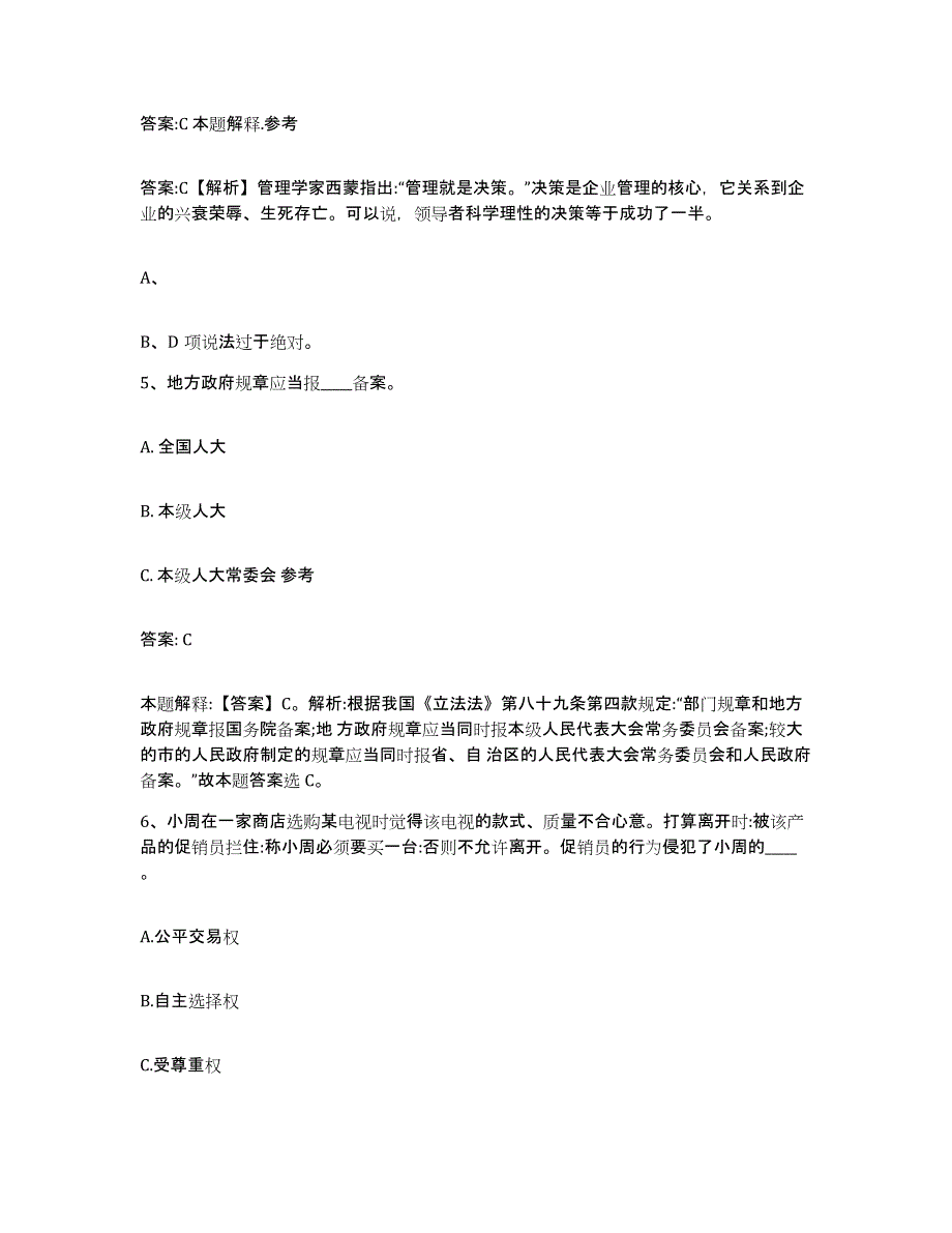 2023-2024年度安徽省淮南市谢家集区政府雇员招考聘用题库及答案_第3页