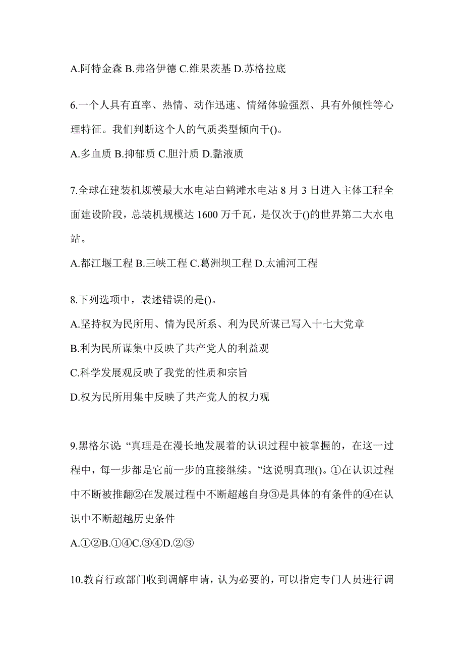 2024年安徽省高校大学《辅导员》招聘考试辅导资料及答案（通用题）_第2页