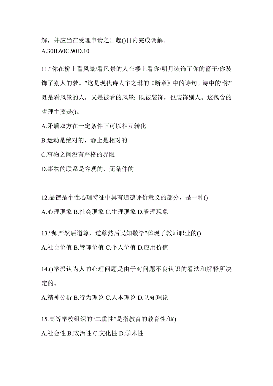 2024年安徽省高校大学《辅导员》招聘考试辅导资料及答案（通用题）_第3页