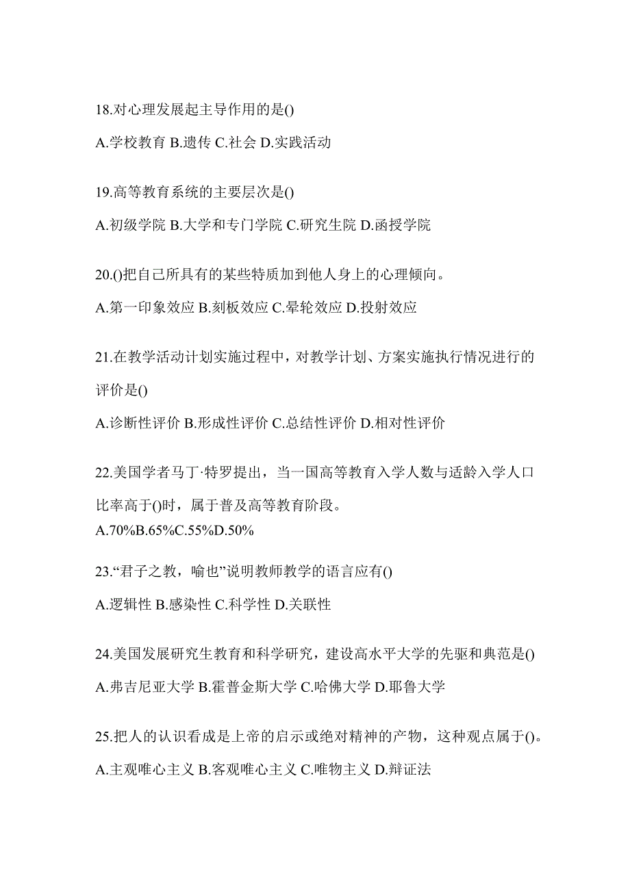 2024年辽宁省高校大学《辅导员》招聘试题（含答案）_第4页